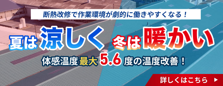 断熱改修のバナー
