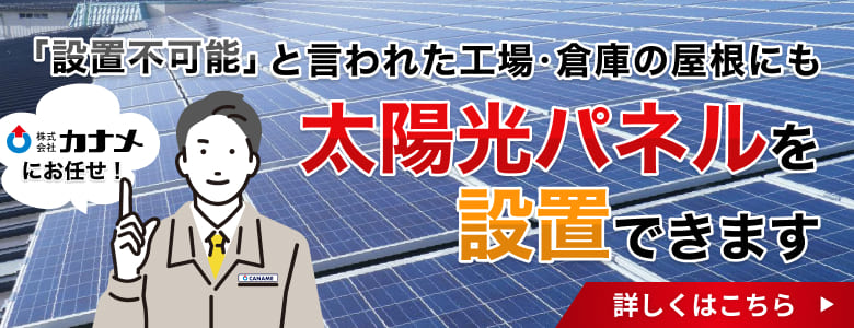 太陽光発電のバナー